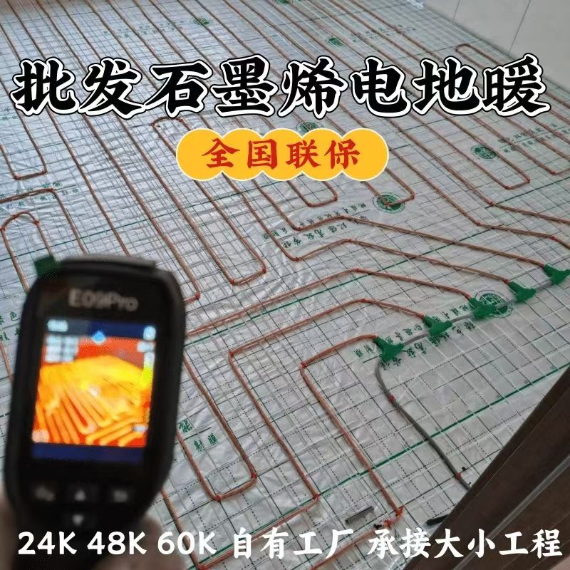 丰宁满族自治县 石墨烯电地暖公司哪家好？合理报价深度解析